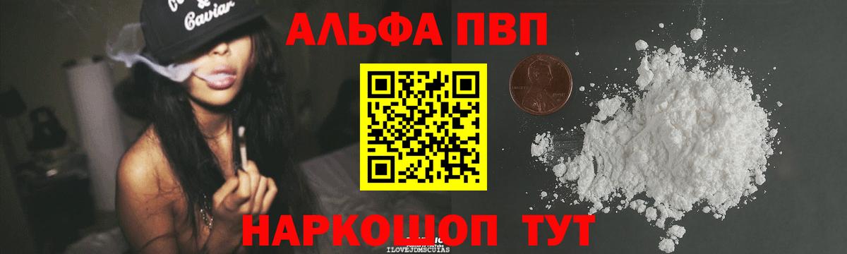 A PVP  А ПВП СК  Alpha PVP СК  Вход с VPN  Ессентуки 