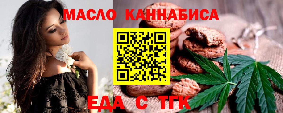 Ессентуки  Печенье с ТГК конопля  Вход с VPN 