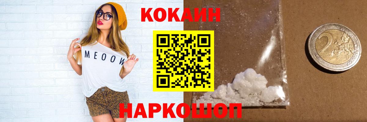 Ессентуки  Cocaine  Вход с VPN  КОКАИН Fish Scale 