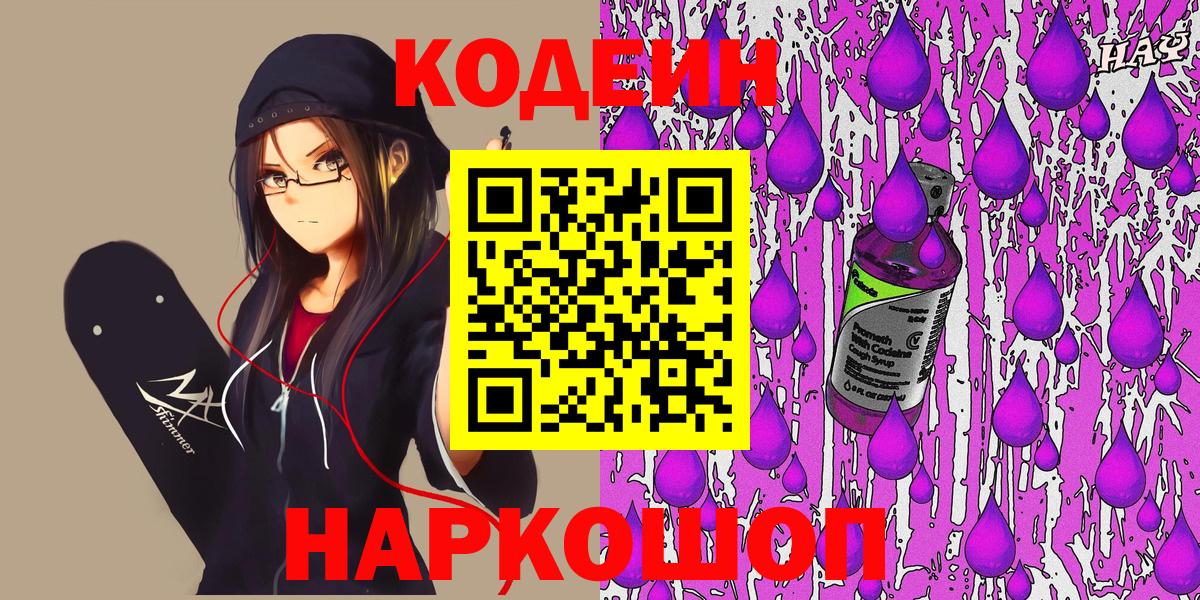 Codein напиток Lean (лин)  Кодеиновый сироп Lean Purple Drank  купить  сайты  Ессентуки  Вход с VPN 