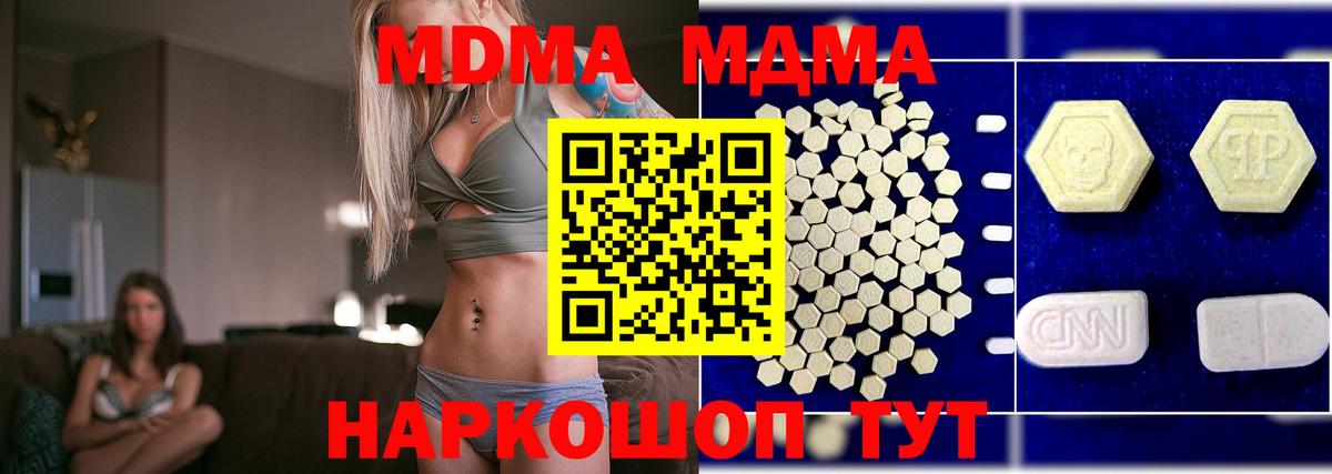 МДМА  МДМА кристаллы  Вход с VPN  МДМА молли  Ессентуки 