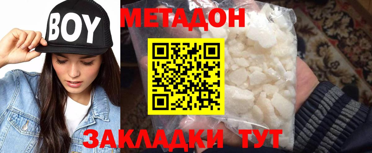 Ессентуки  МЕТАДОН methadone  Вход с VPN  Метадон methadone 