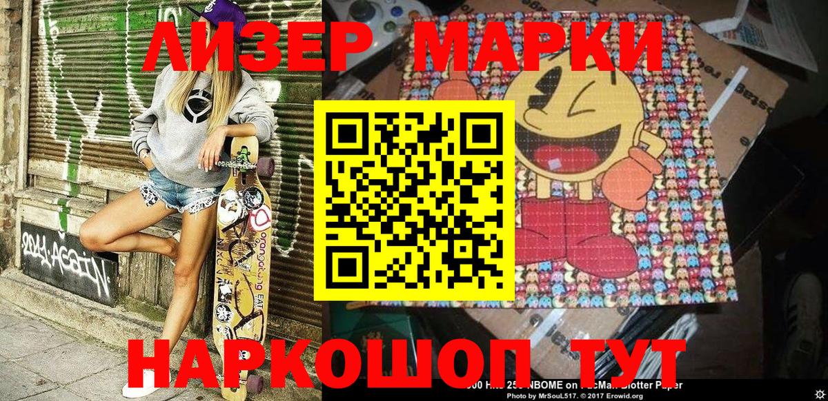 Марки NBOMe 1500мкг  Вход с VPN  Марки NBOMe  Ессентуки 